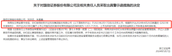 炒股配资平台大全 一天九罚！6家受罚券商4家是头部 投行、资管是重灾区 已有头部券商连接8张罚单