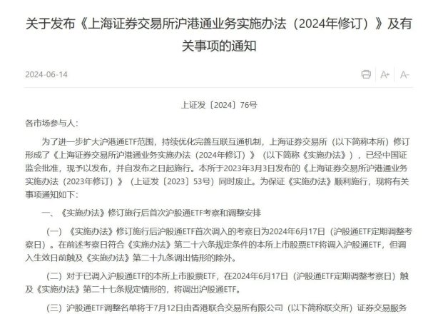股票配资炒股 沪深交易所最新发布！调整沪深股通、港股通ETF范围